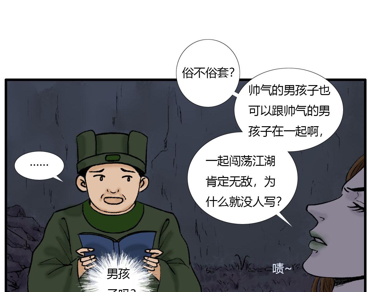 到底是哪个王八蛋？-第2话