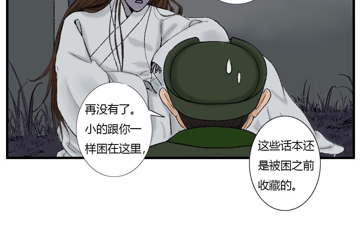 到底是哪个王八蛋？-第2话