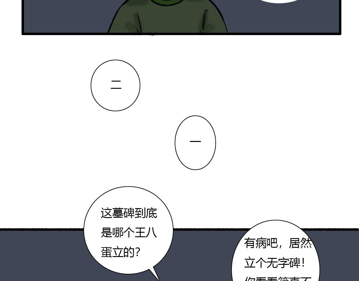 到底是哪个王八蛋？-第2话