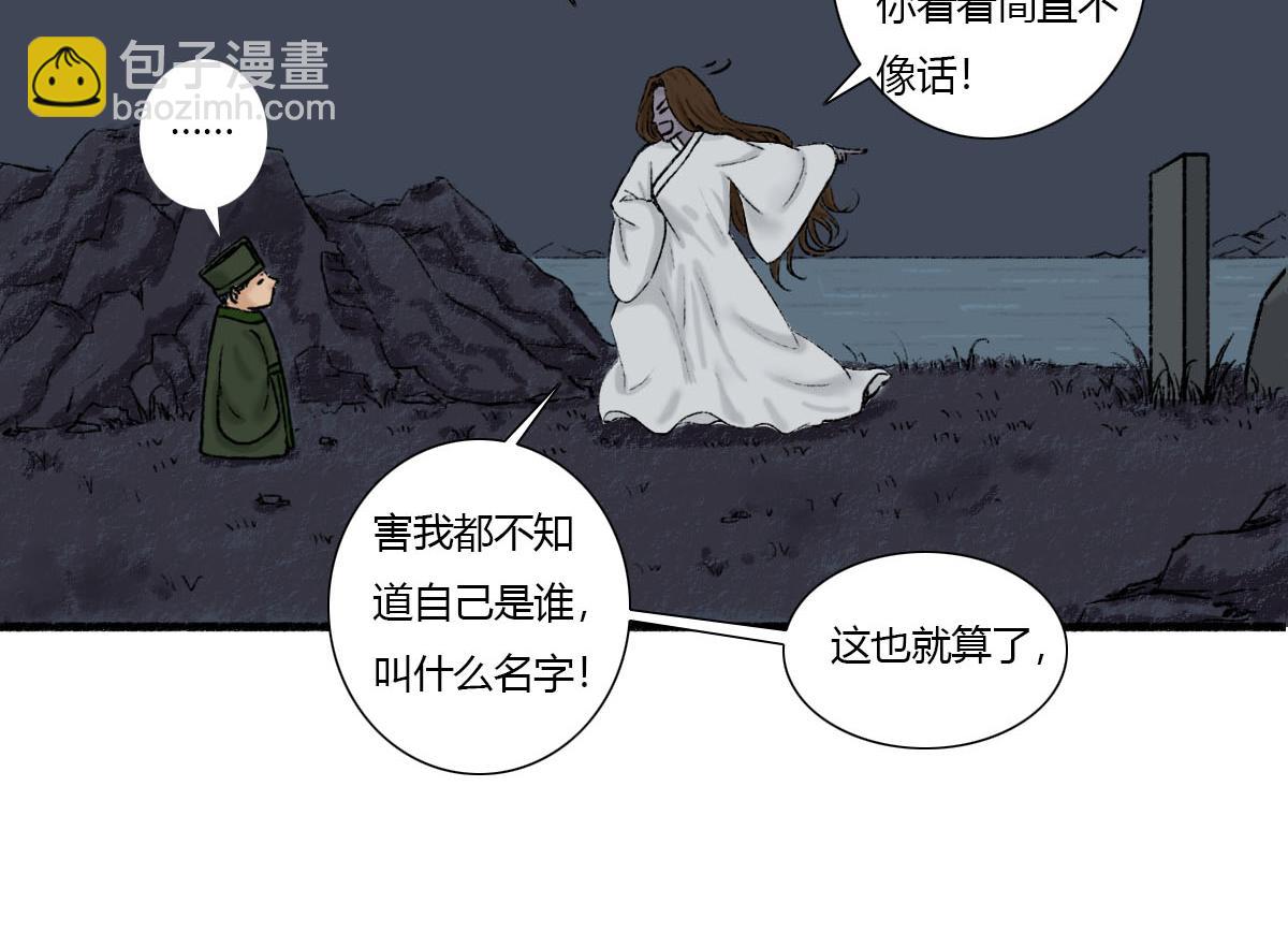 到底是哪个王八蛋？-第2话