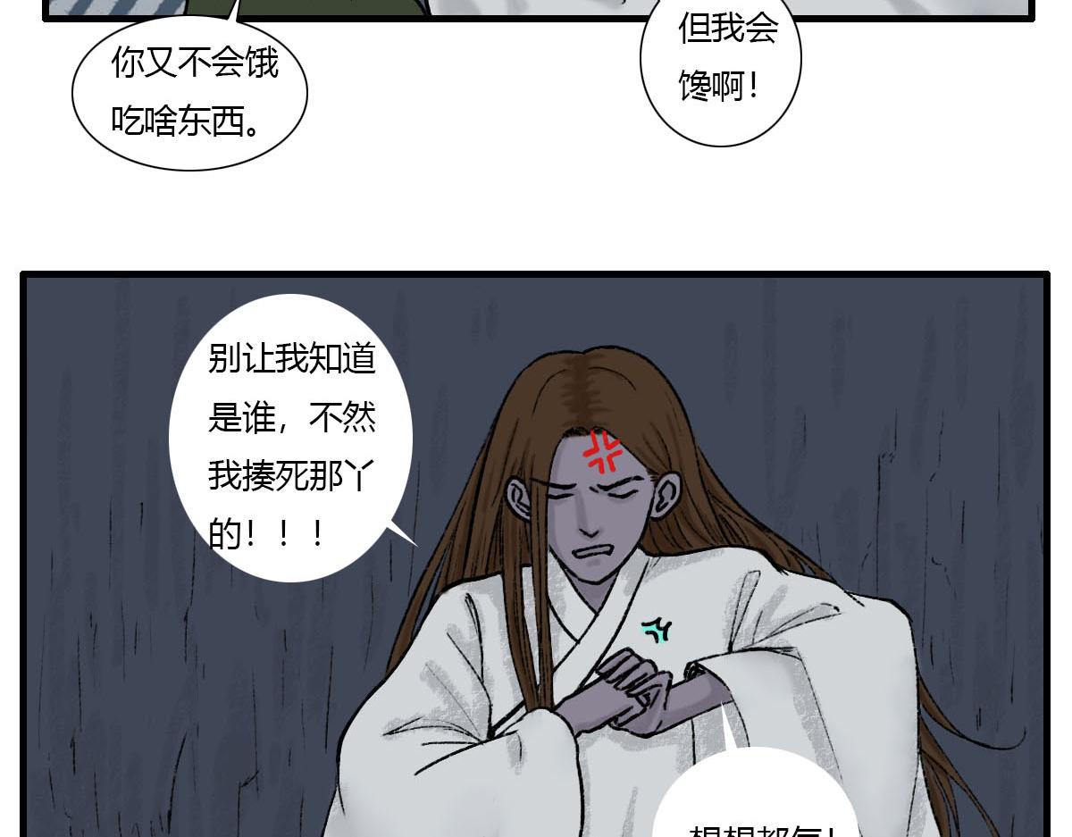 到底是哪个王八蛋？-第2话