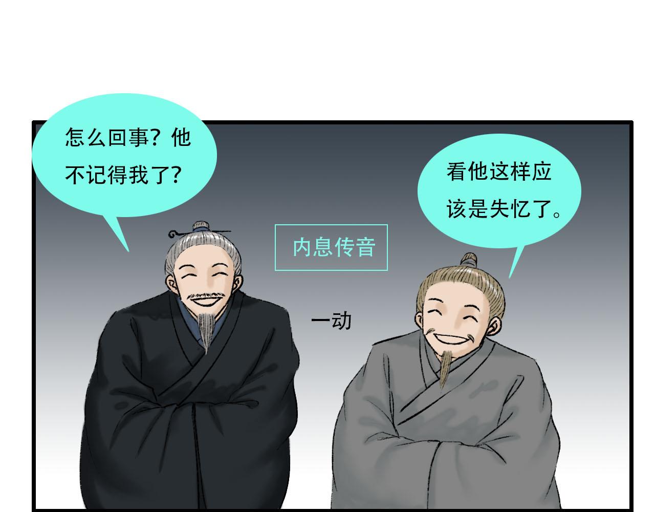 他是我师父！(1/2)-第12话