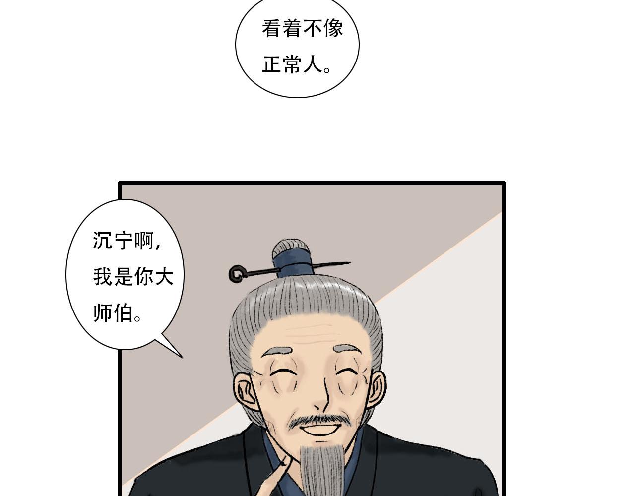 他是我师父！(1/2)-第12话