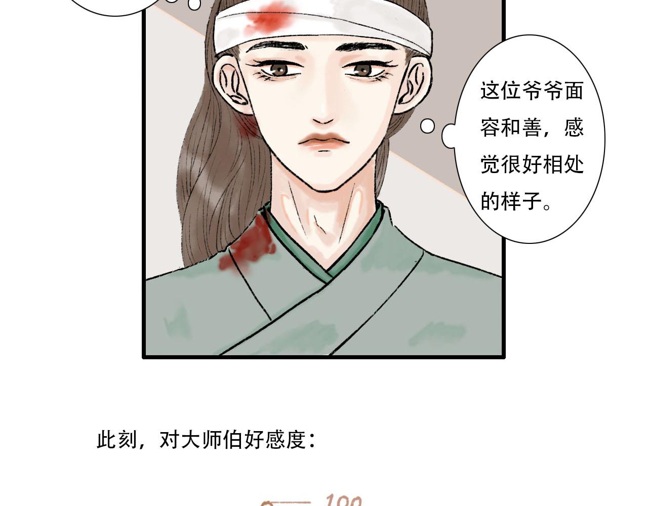 他是我师父！(1/2)-第12话