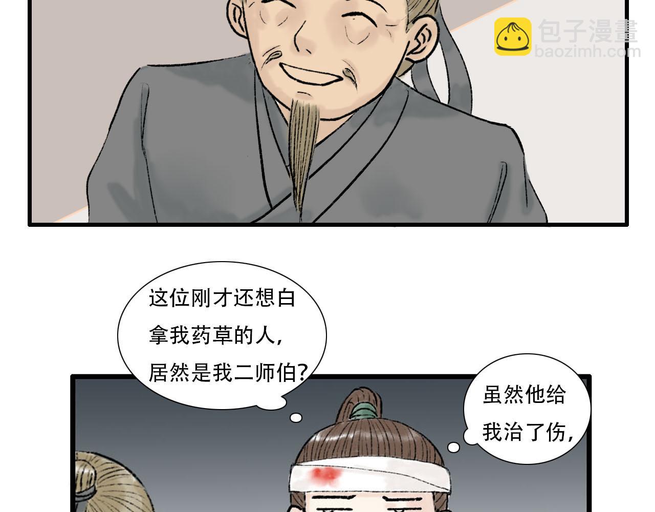 他是我师父！(1/2)-第12话
