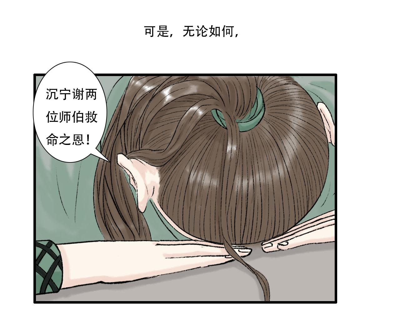 他是我师父！(1/2)-第12话