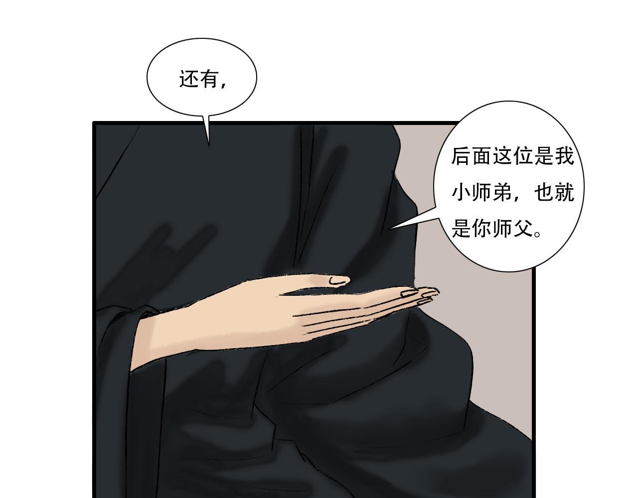 他是我师父！(1/2)-第12话