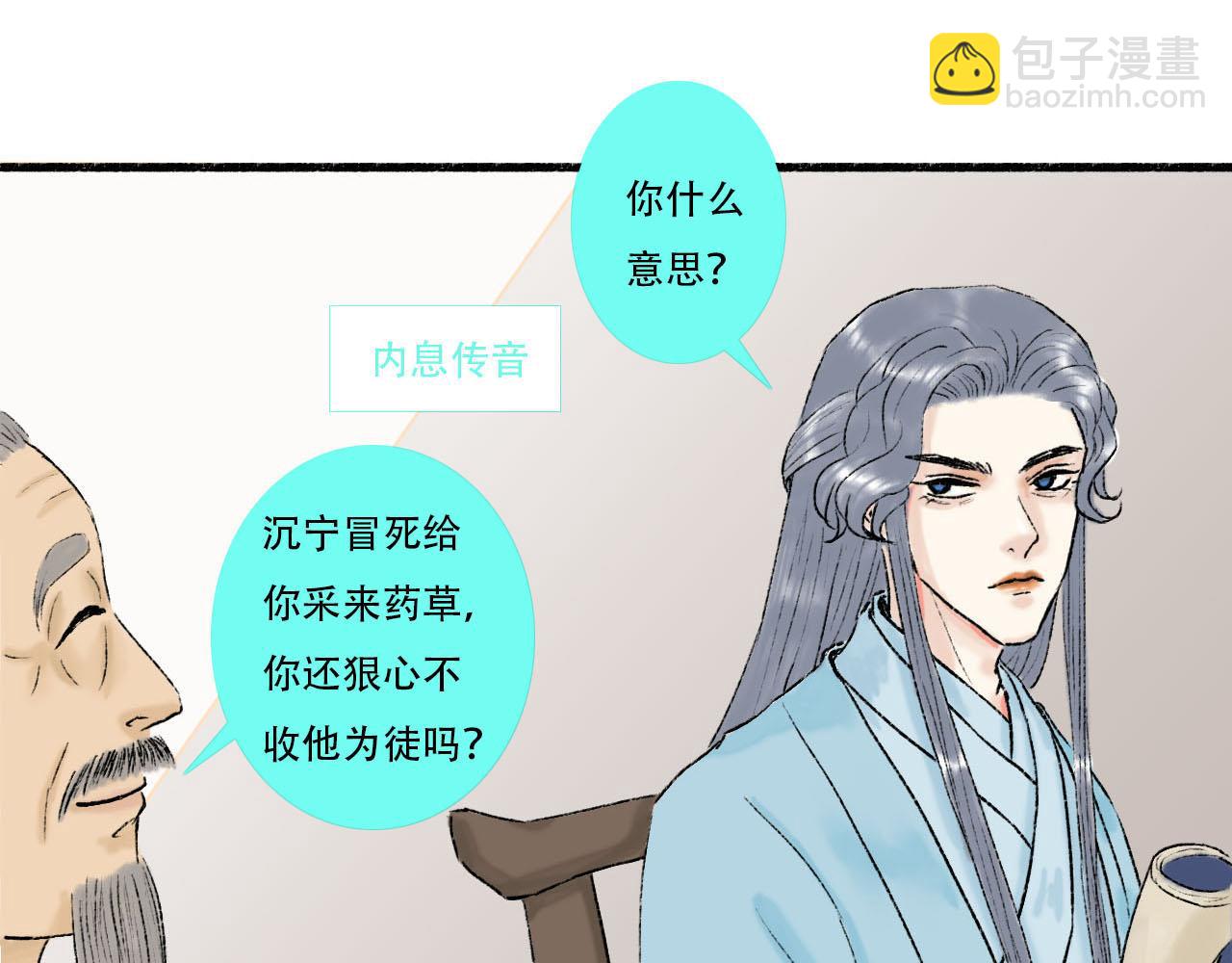 他是我师父！(1/2)-第12话