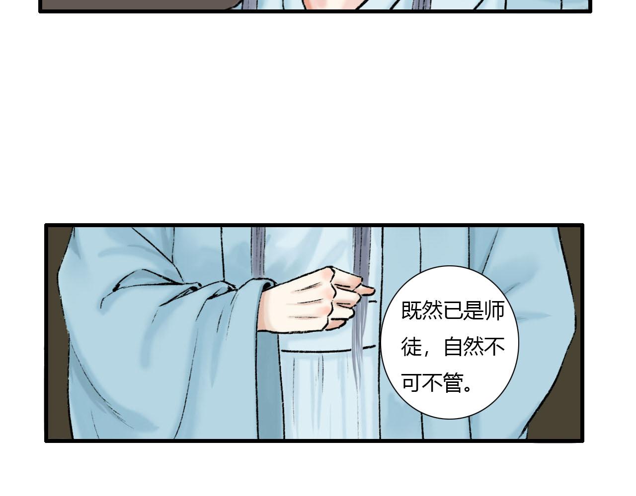 仙君是个很负责任的师父-第14话