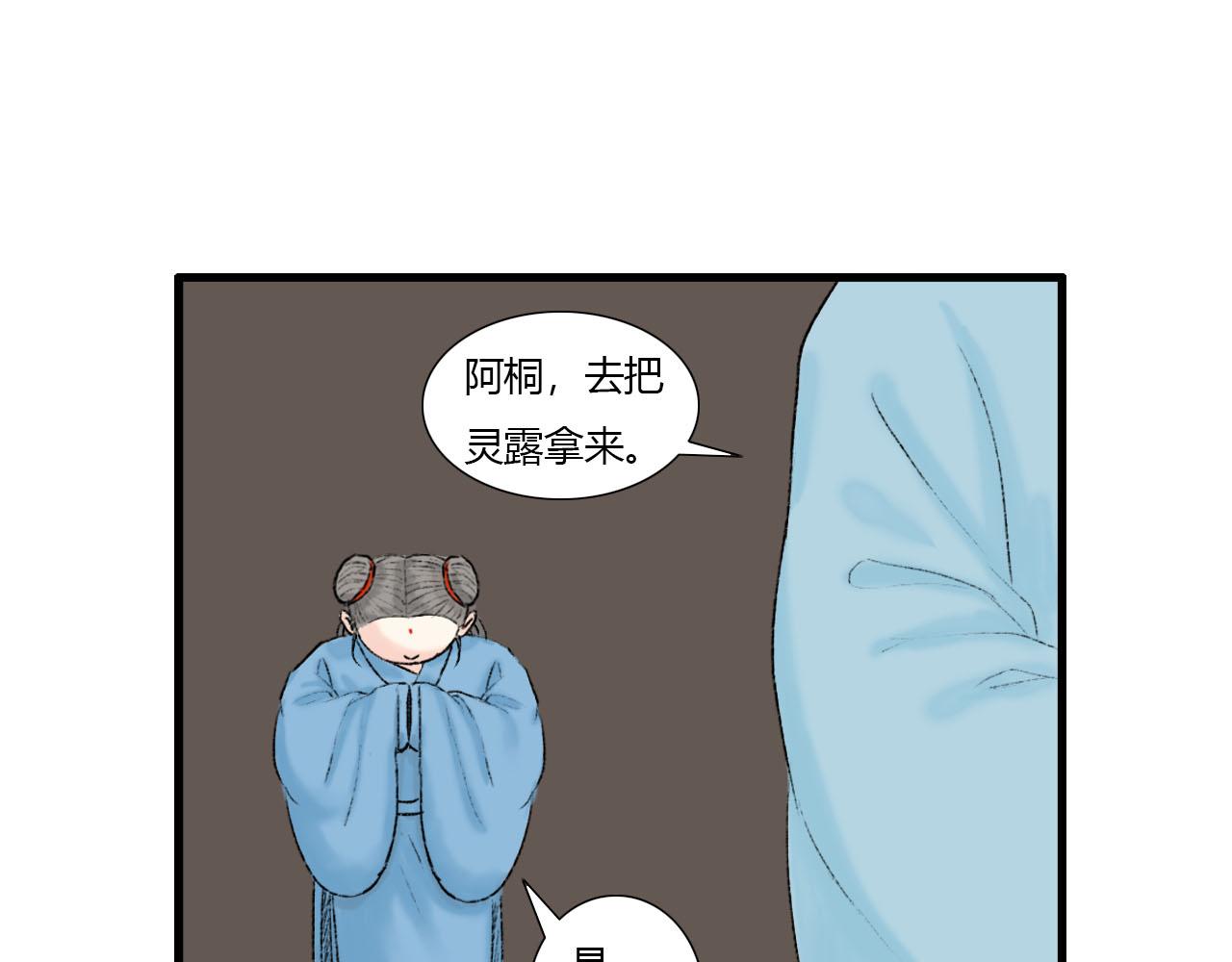 仙君是个很负责任的师父-第14话