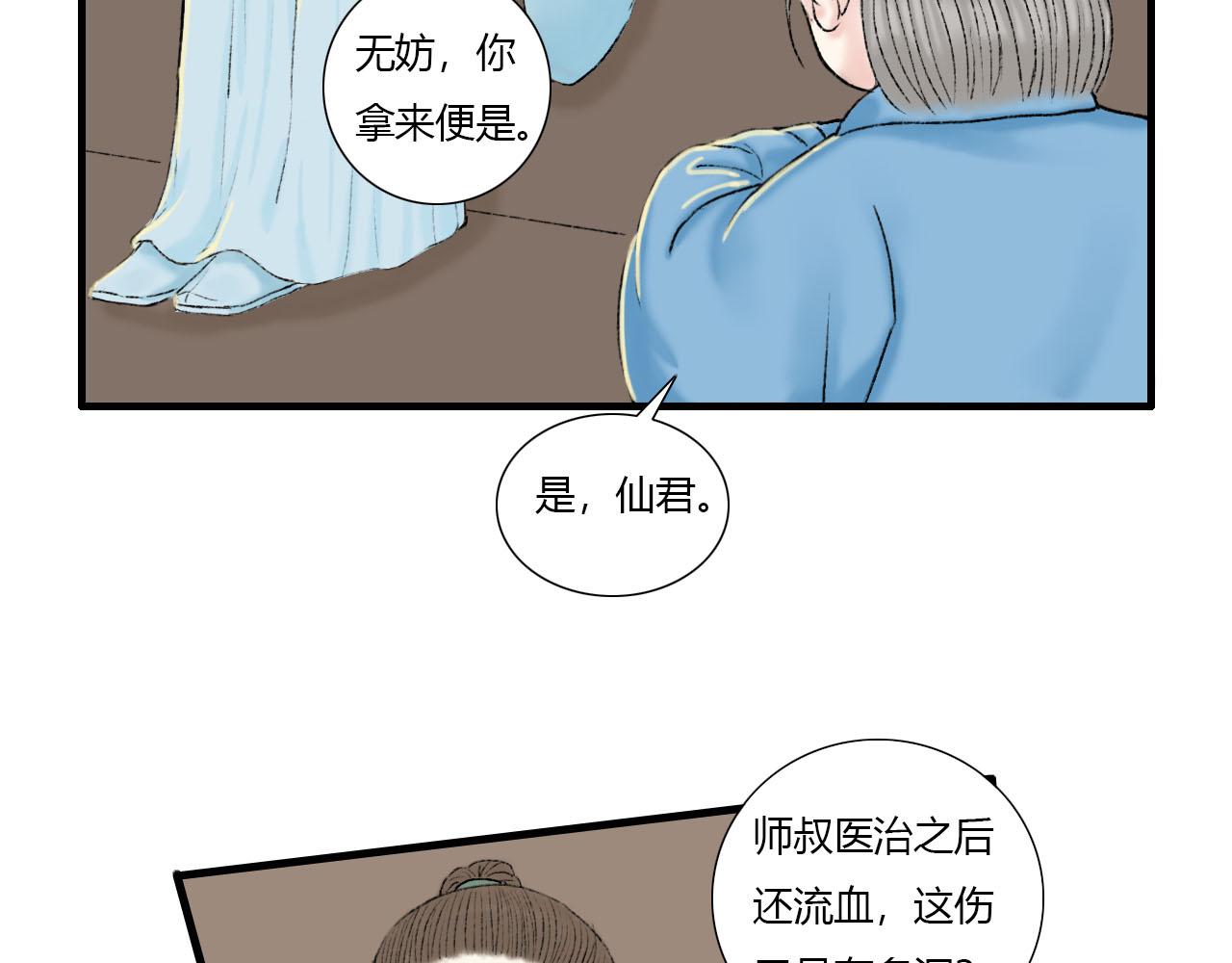 仙君是个很负责任的师父-第14话