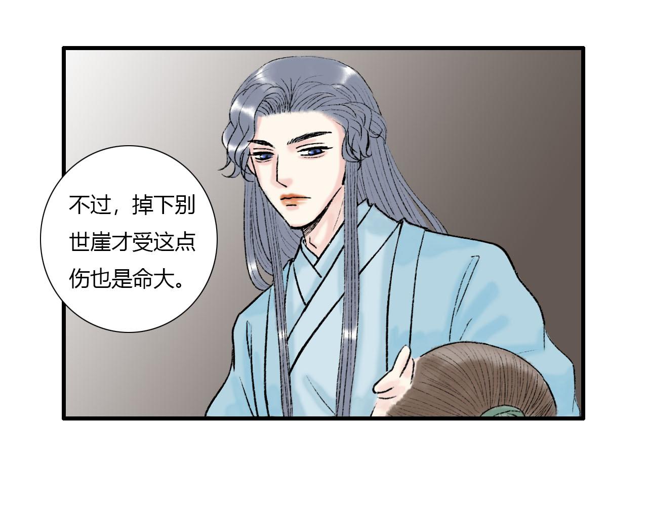 仙君是个很负责任的师父-第14话