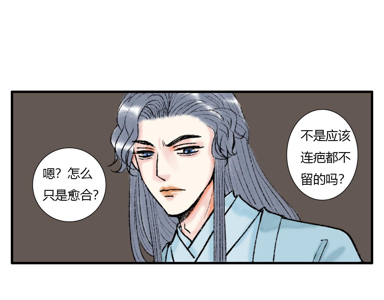 仙君是个很负责任的师父-第14话