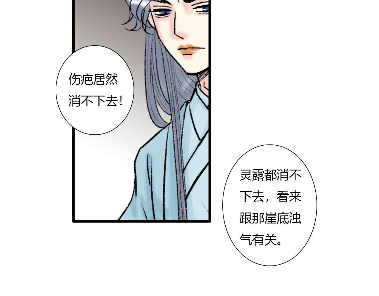 仙君是个很负责任的师父-第14话