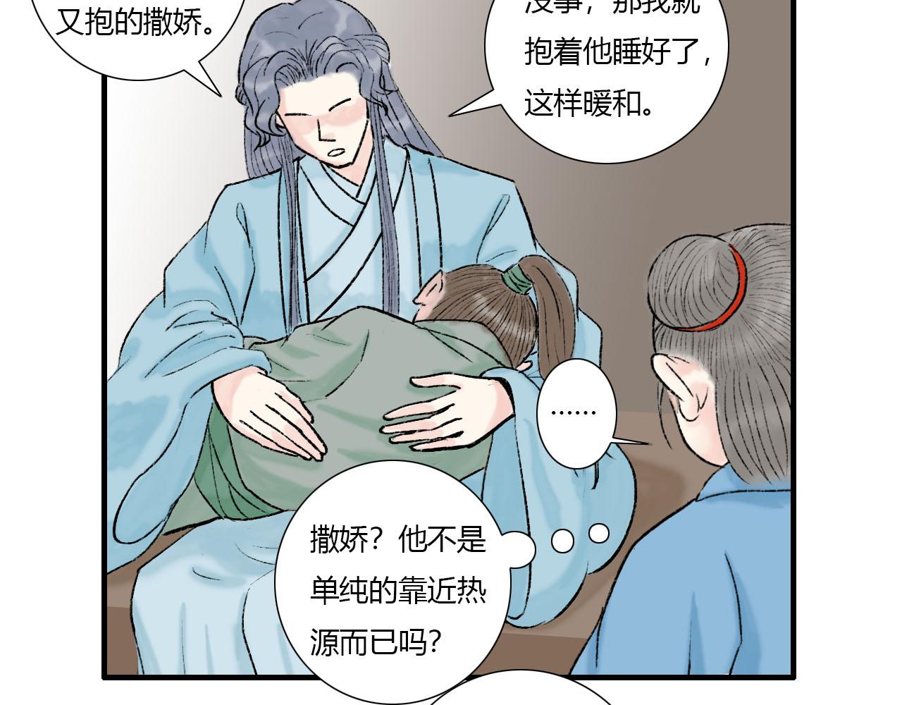 仙君是个很负责任的师父-第14话