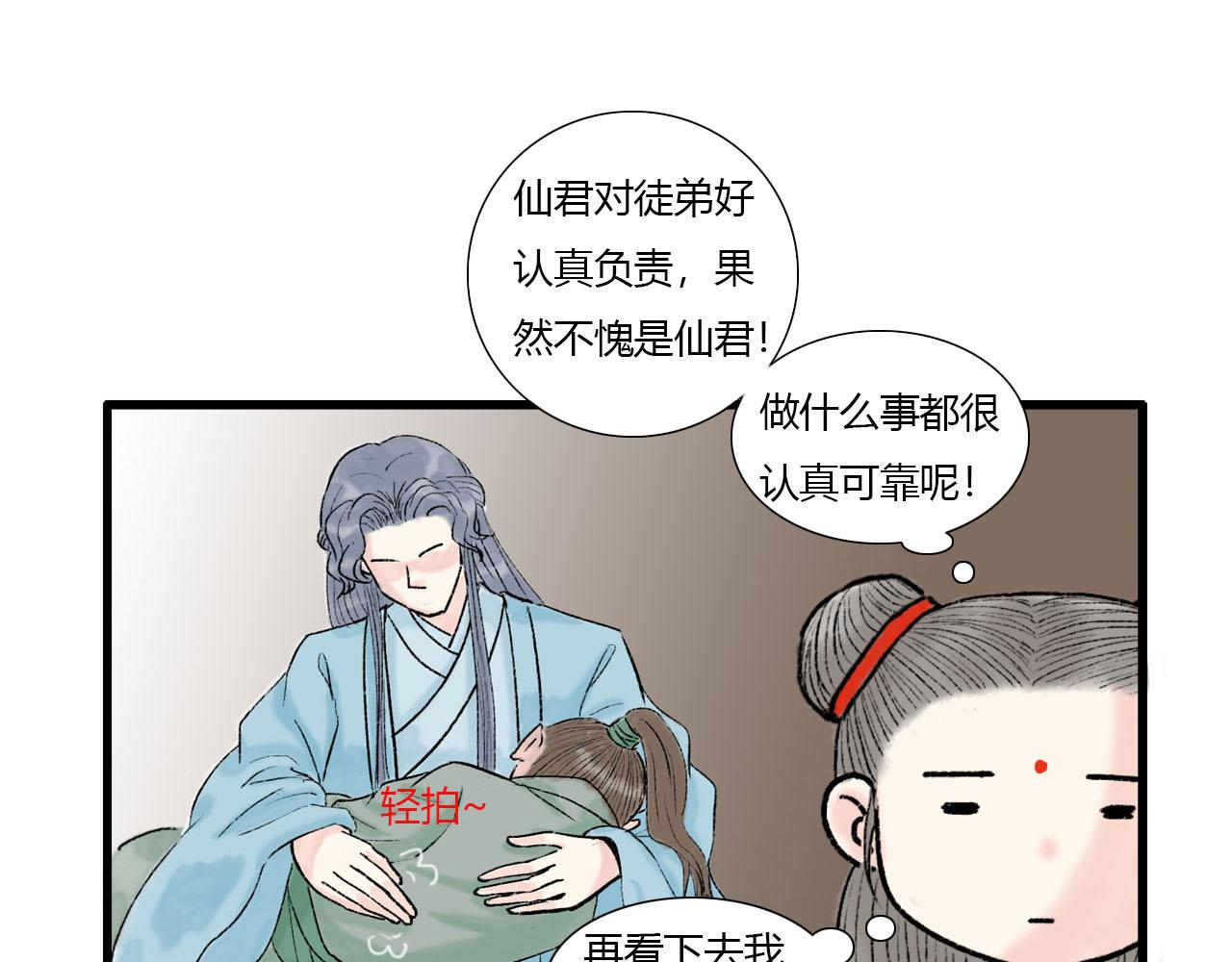 仙君是个很负责任的师父-第14话