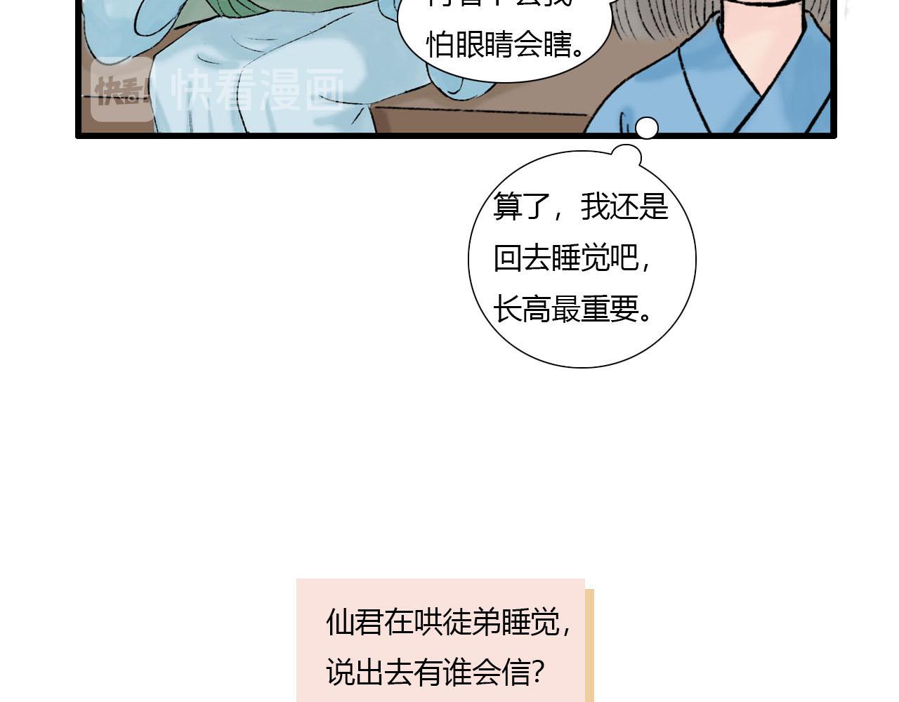 仙君是个很负责任的师父-第14话