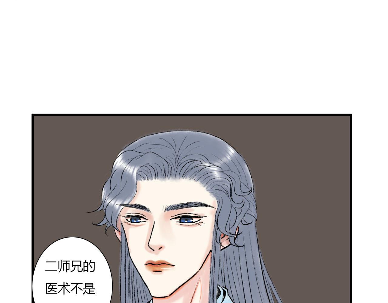 仙君是个很负责任的师父-第14话