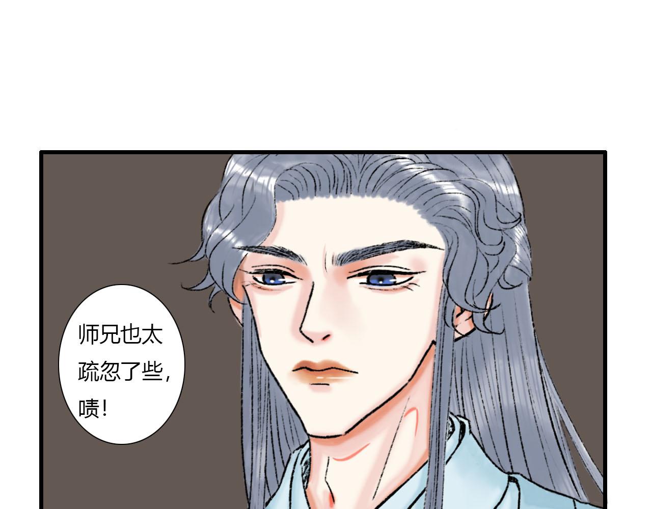 仙君是个很负责任的师父-第14话