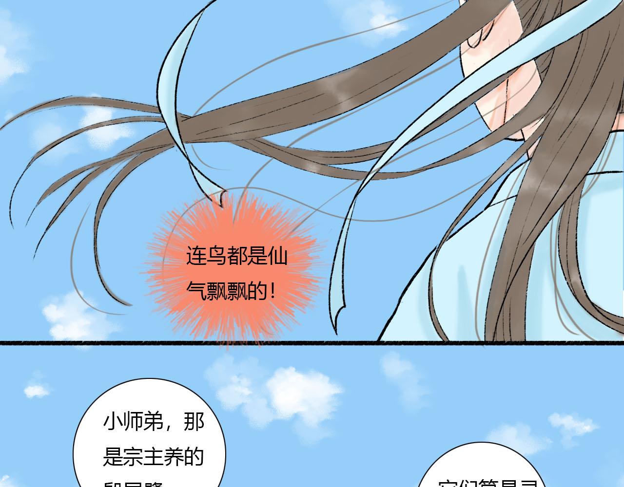 16话 成为师徒的俩人(1/2)-第16话
