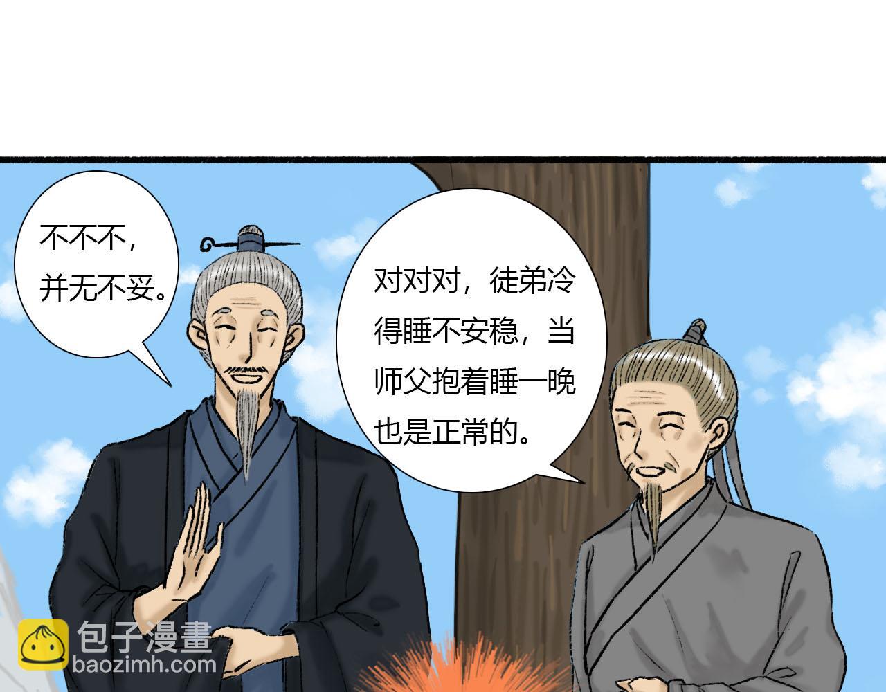 16话 成为师徒的俩人(1/2)-第16话