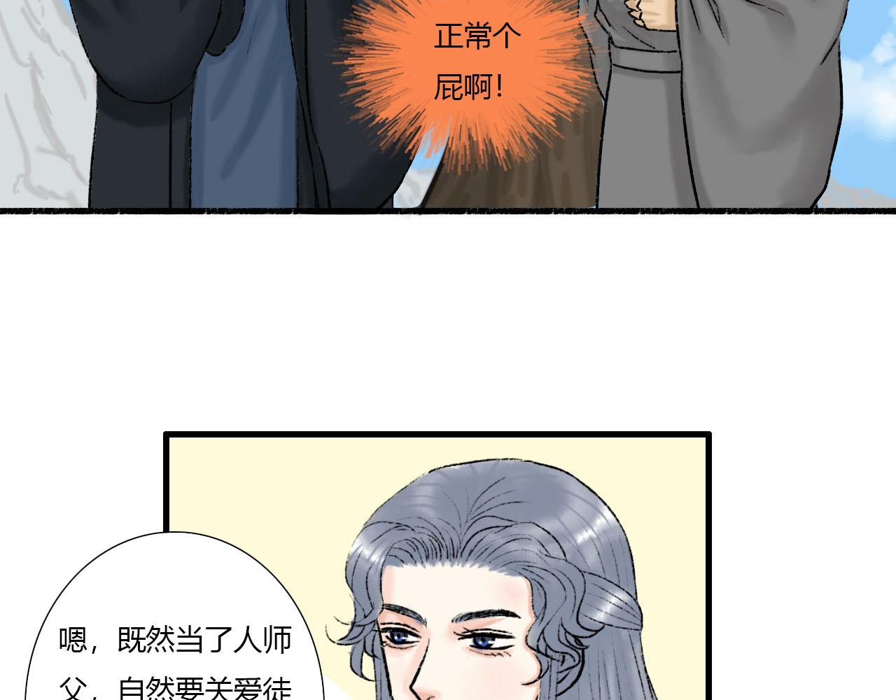 16话 成为师徒的俩人(1/2)-第16话
