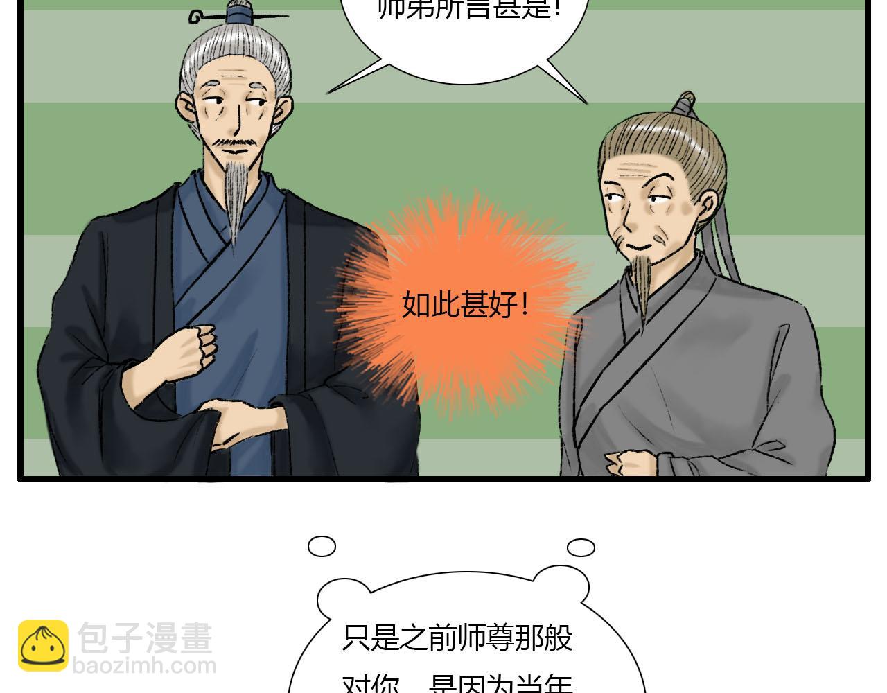 16话 成为师徒的俩人(1/2)-第16话