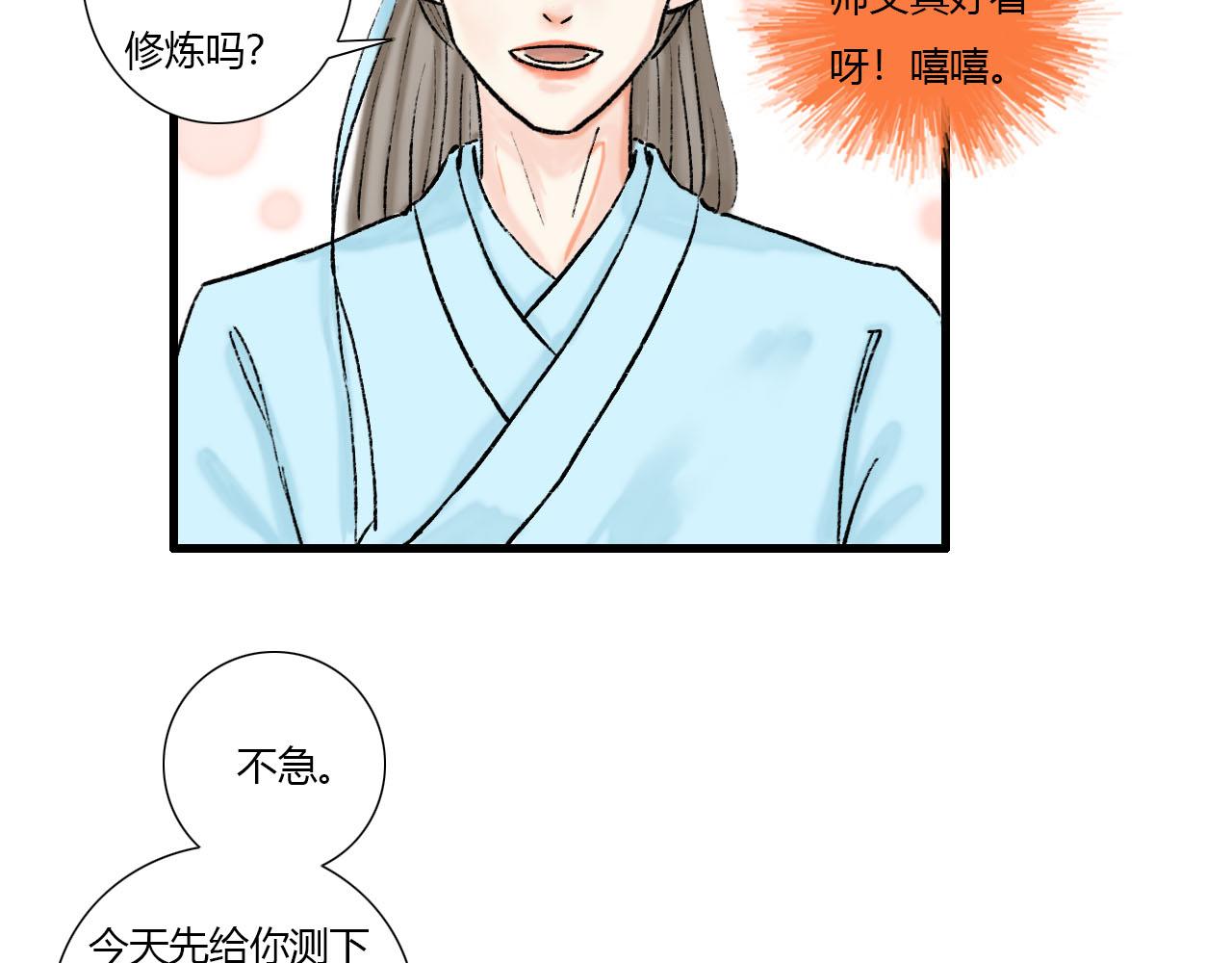 16话 成为师徒的俩人(1/2)-第16话
