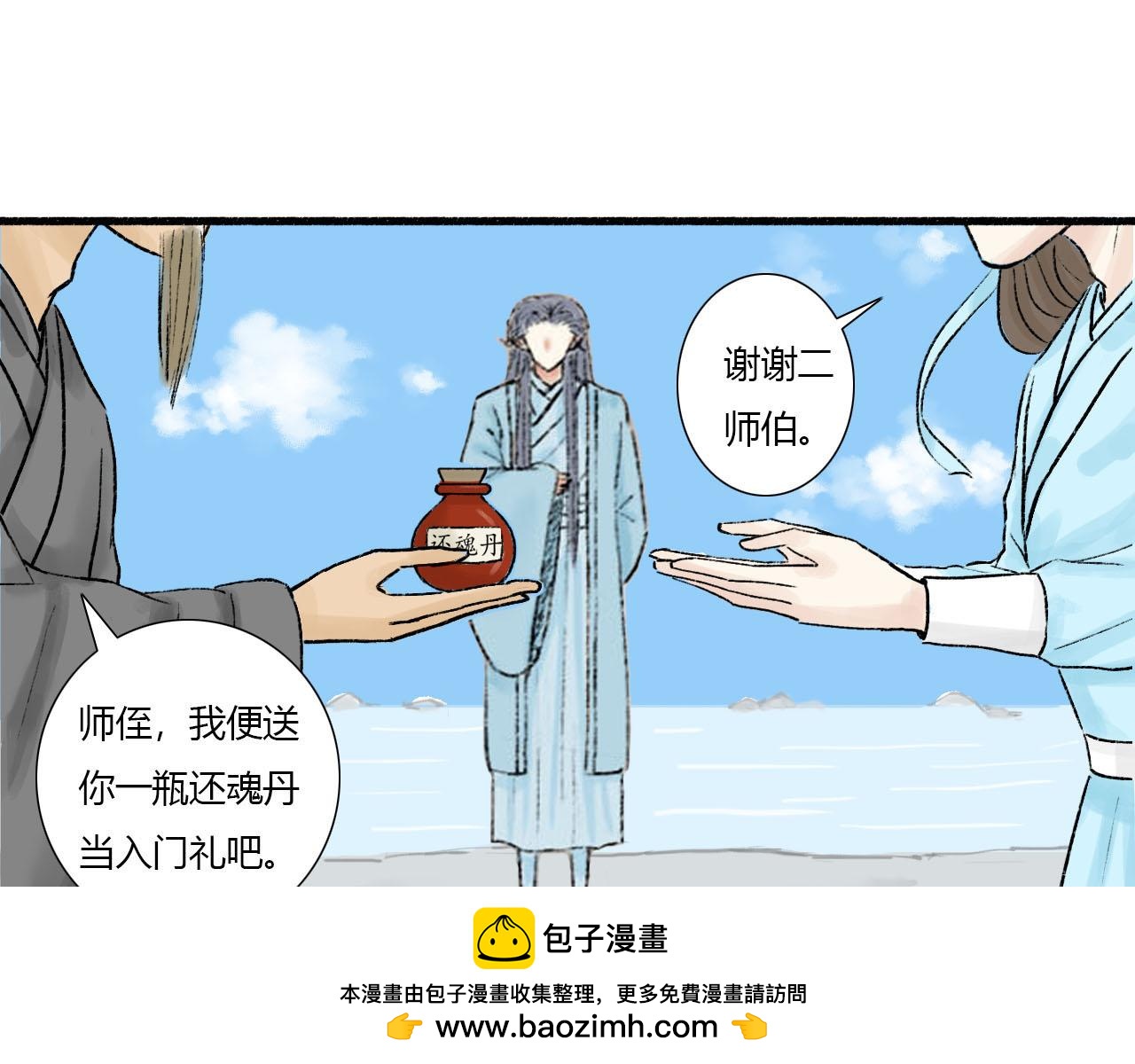 16话 成为师徒的俩人(1/2)-第16话