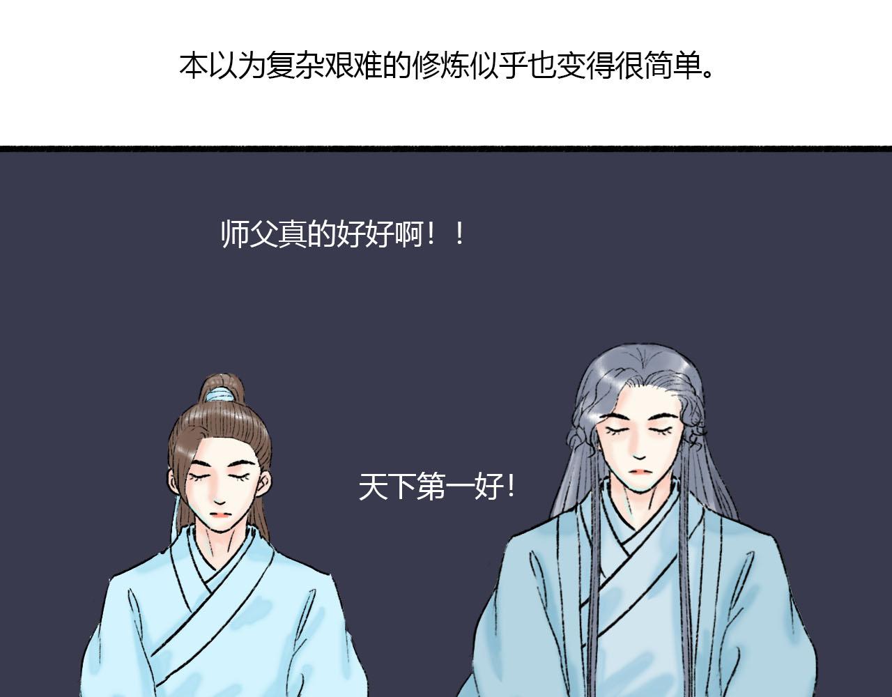 18话 师尊外出了(1/2)-第18话