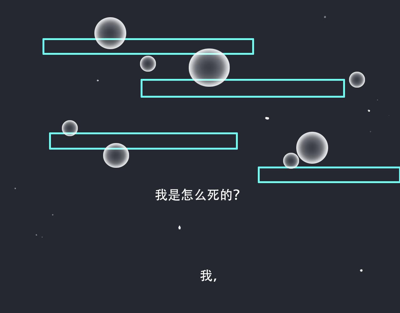 20话 死因-第20话