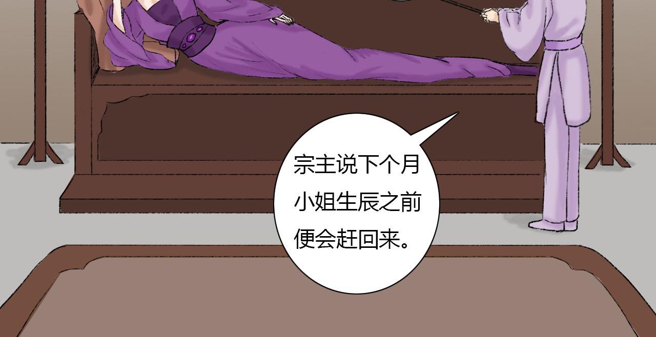 24话 男配仙君下山搞事情-第24话