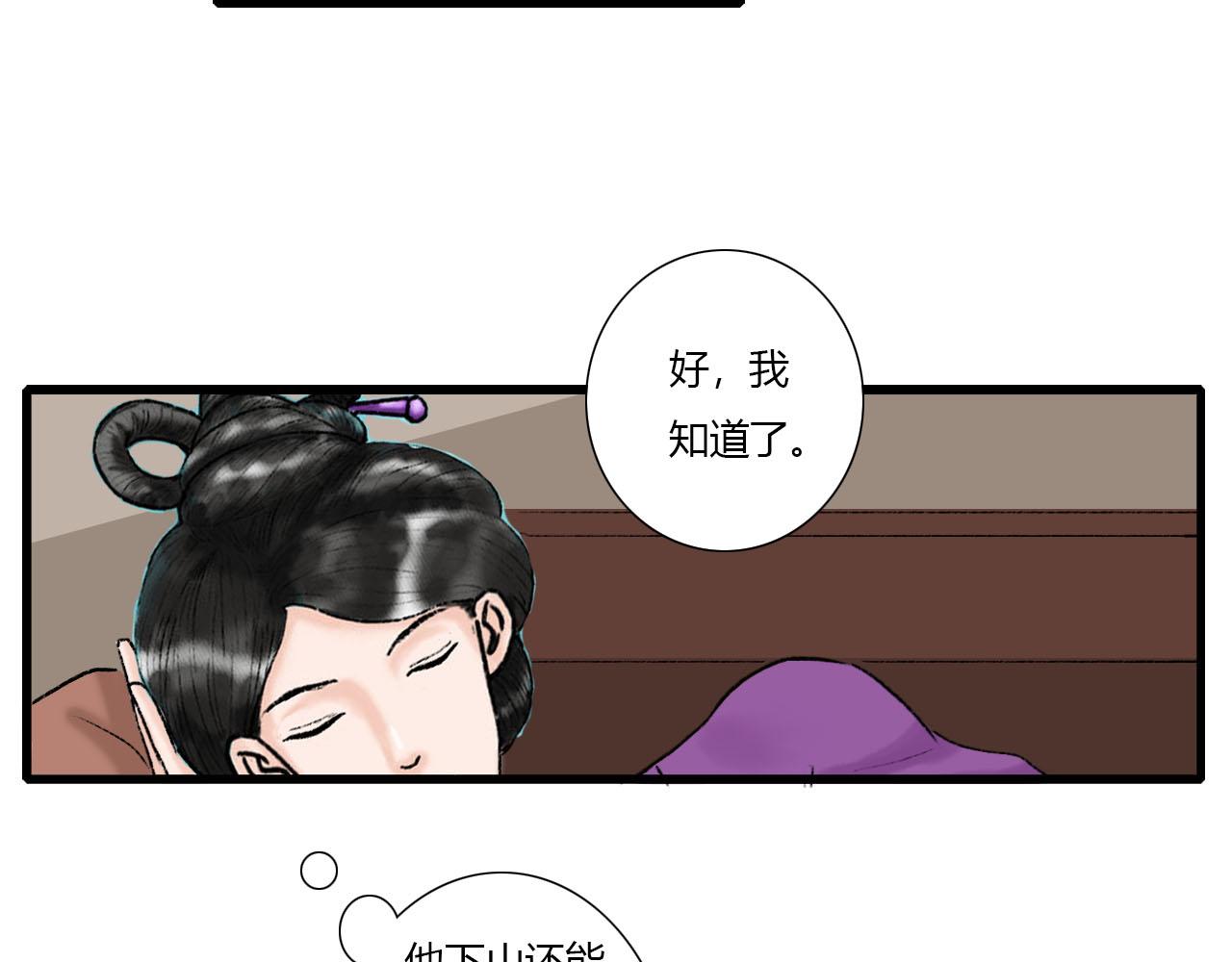 24话 男配仙君下山搞事情-第24话