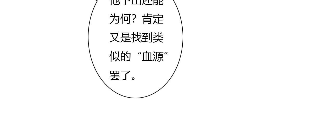 24话 男配仙君下山搞事情-第24话