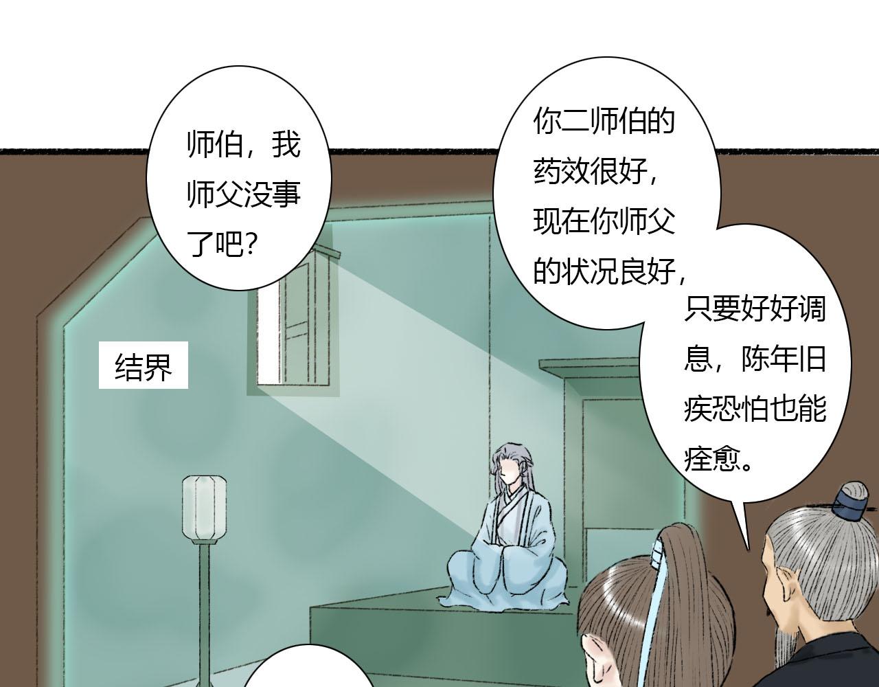 24话 男配仙君下山搞事情-第24话