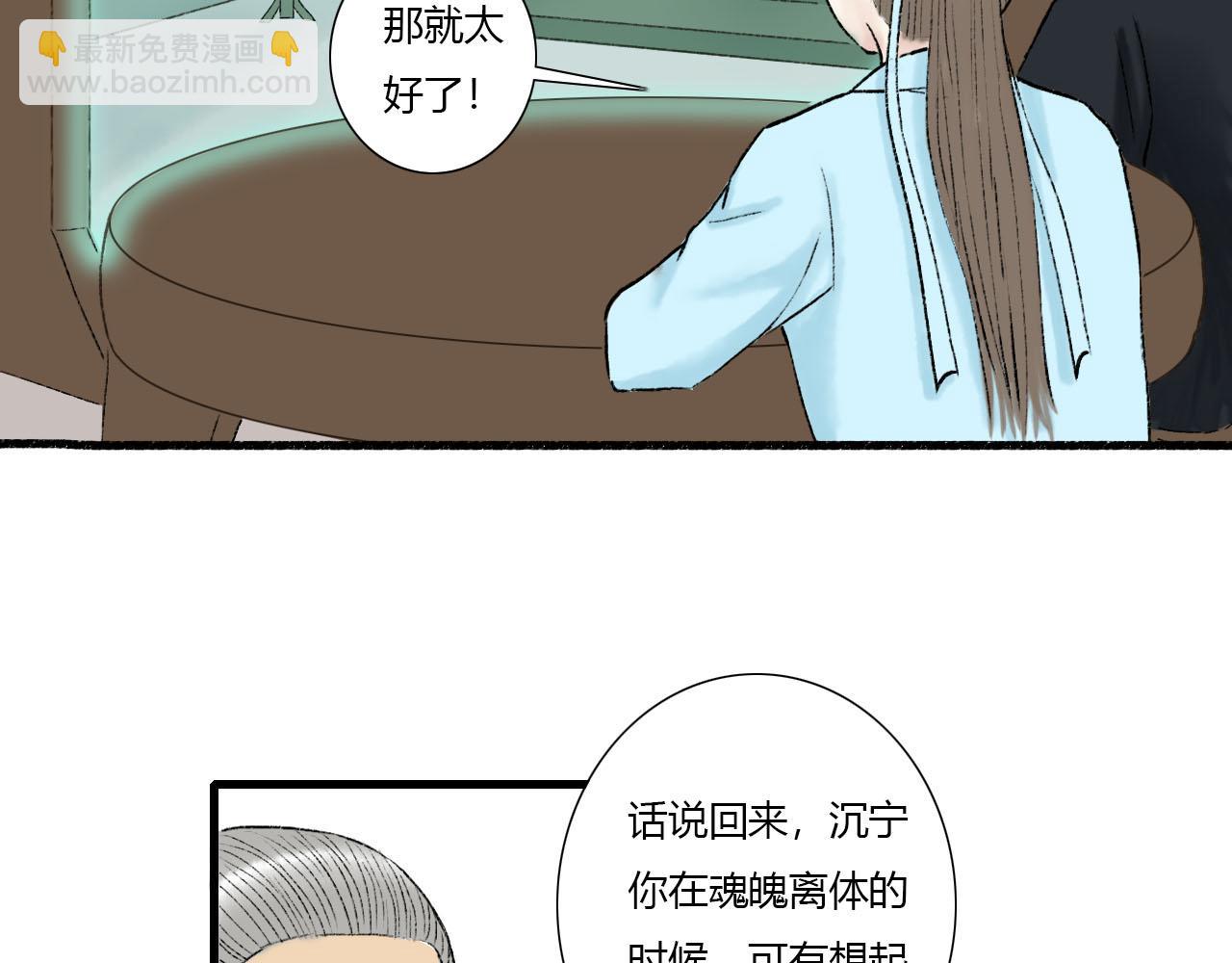 24话 男配仙君下山搞事情-第24话