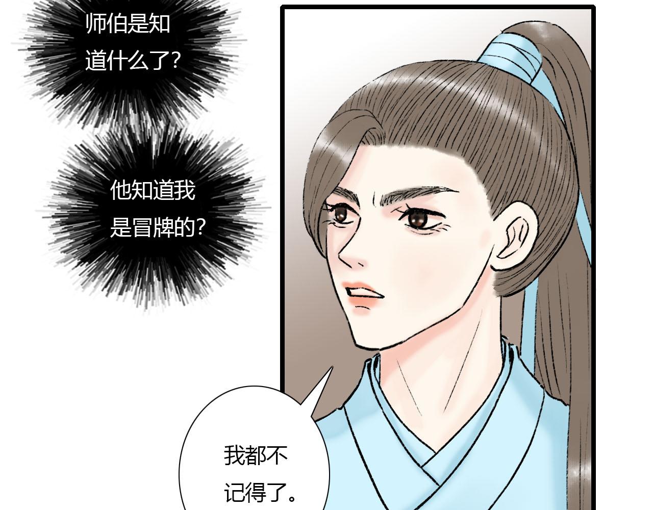 24话 男配仙君下山搞事情-第24话