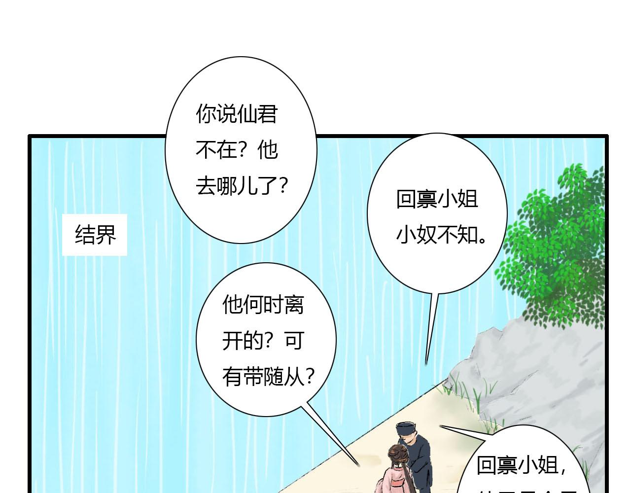 24话 男配仙君下山搞事情-第24话