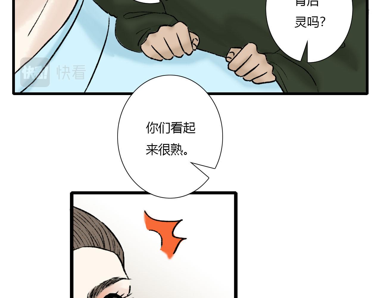 24话 男配仙君下山搞事情-第24话