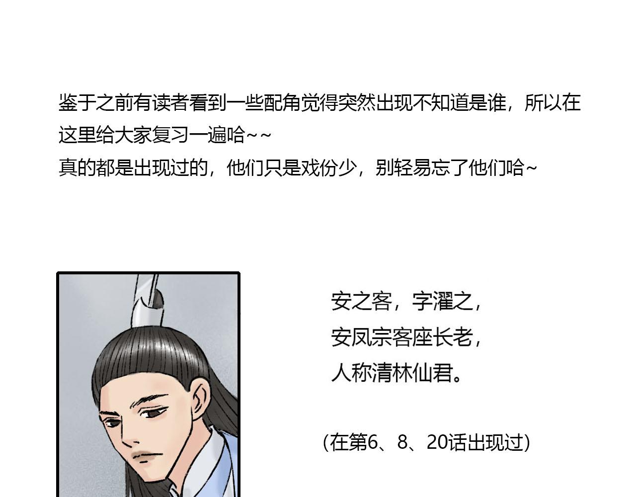 24话 男配仙君下山搞事情-第24话