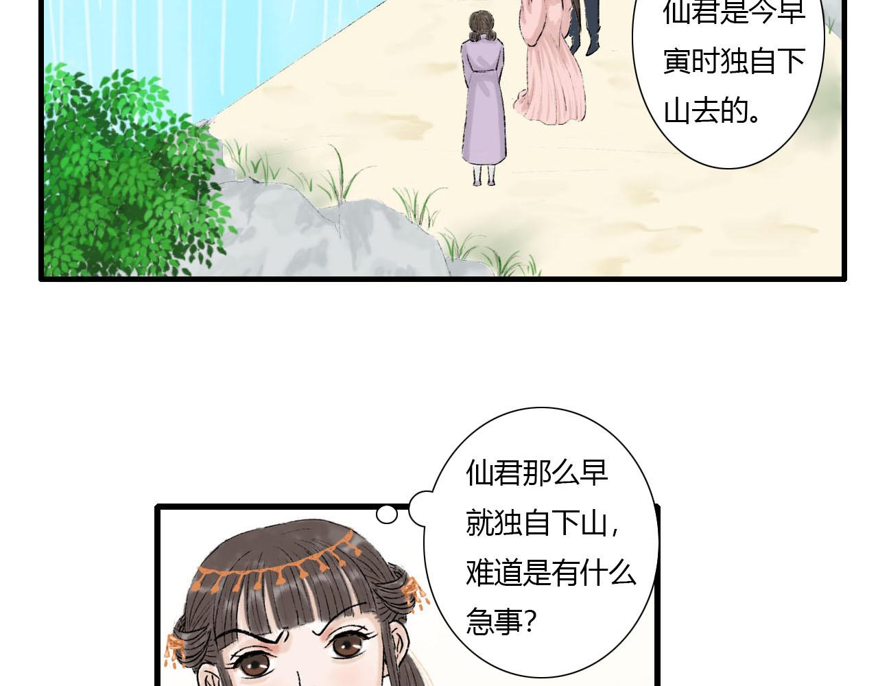24话 男配仙君下山搞事情-第24话