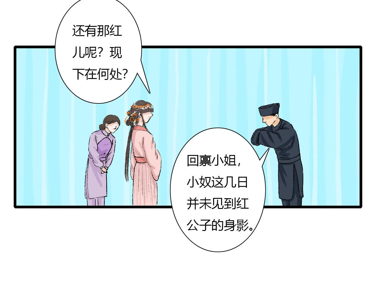 24话 男配仙君下山搞事情-第24话