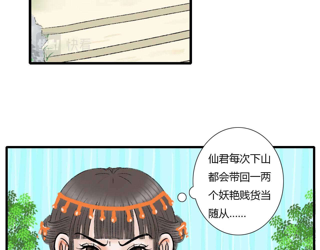 24话 男配仙君下山搞事情-第24话