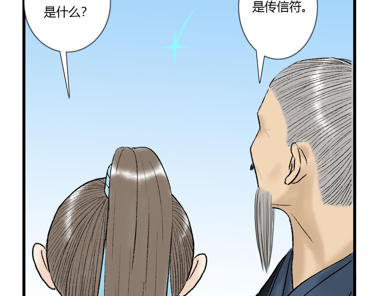 26话 厌秋山邪祟作乱(1/2)-第26话