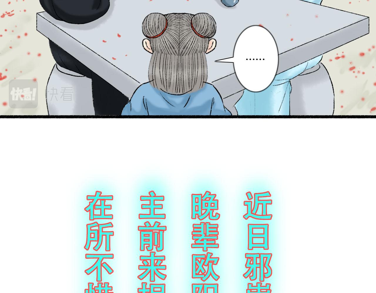 26话 厌秋山邪祟作乱(1/2)-第26话