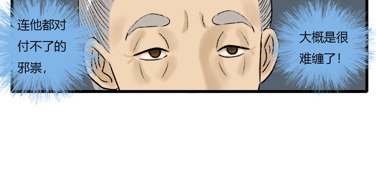 26话 厌秋山邪祟作乱(1/2)-第26话