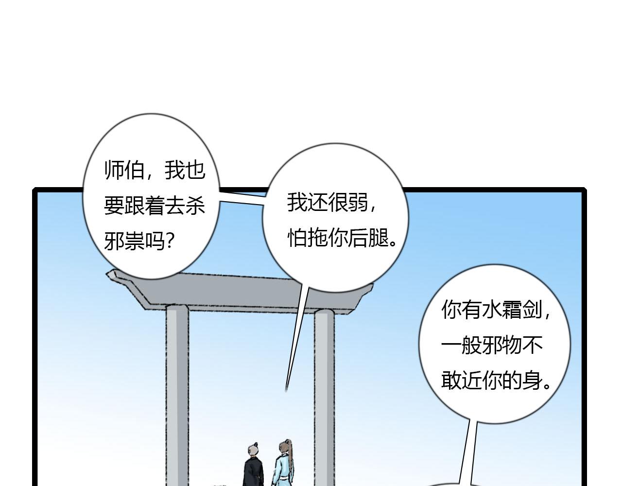 26话 厌秋山邪祟作乱(1/2)-第26话