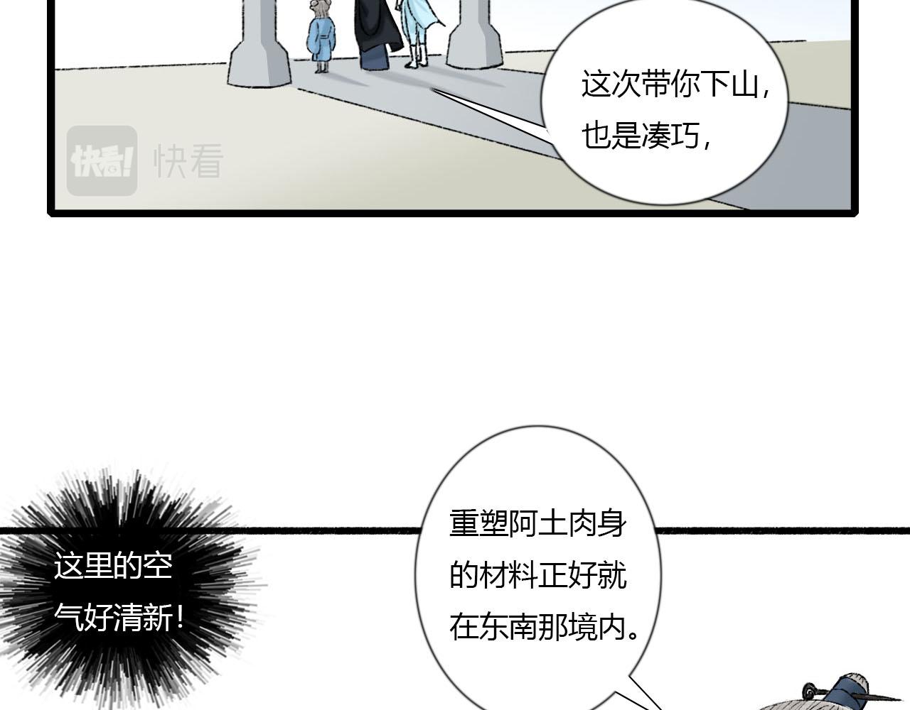 26话 厌秋山邪祟作乱(1/2)-第26话