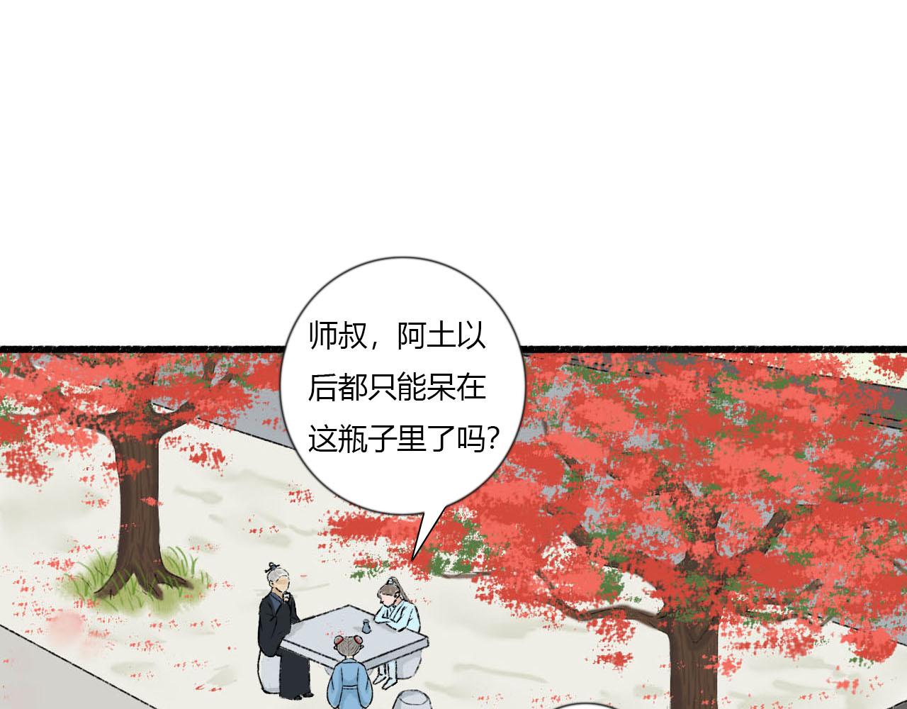 26话 厌秋山邪祟作乱(1/2)-第26话