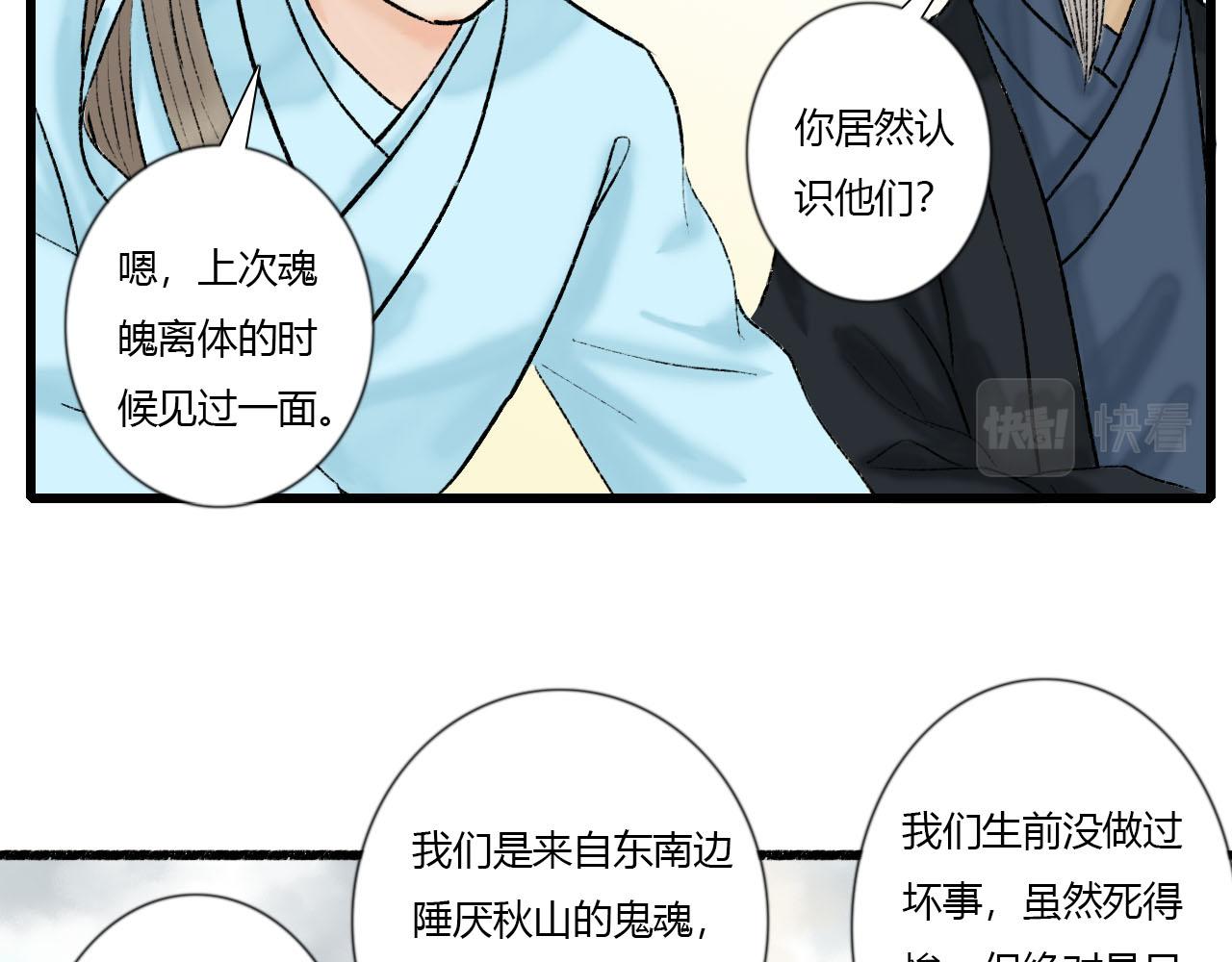 26话 厌秋山邪祟作乱(1/2)-第26话